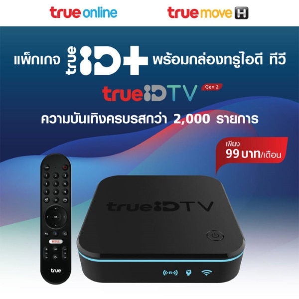 TrueID TV Box