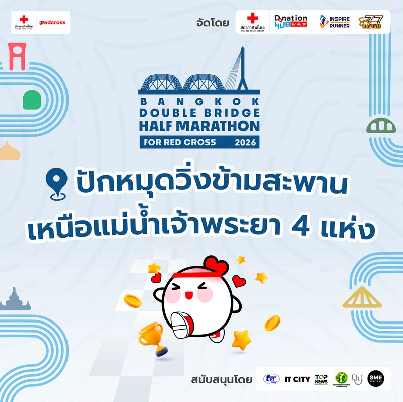 Bangkok Double Bridge Half Marathon for Red Cross 2026