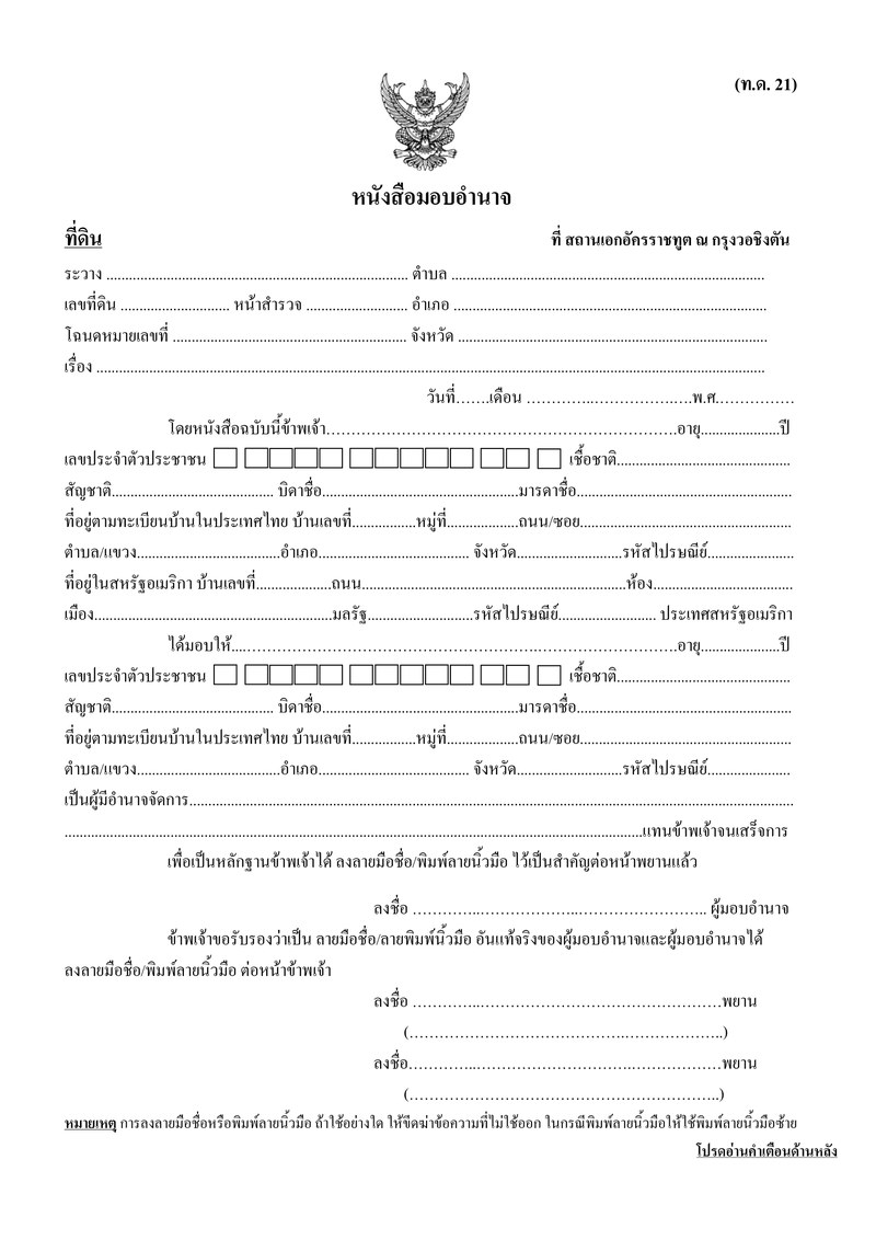 The official Thai Tor.Dor.21 Power of Attorney form for land