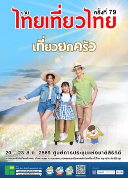 Thai Teaw Thai 79th