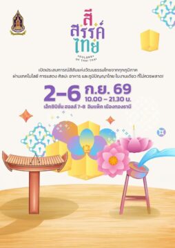 COLORS OF THAI THAI