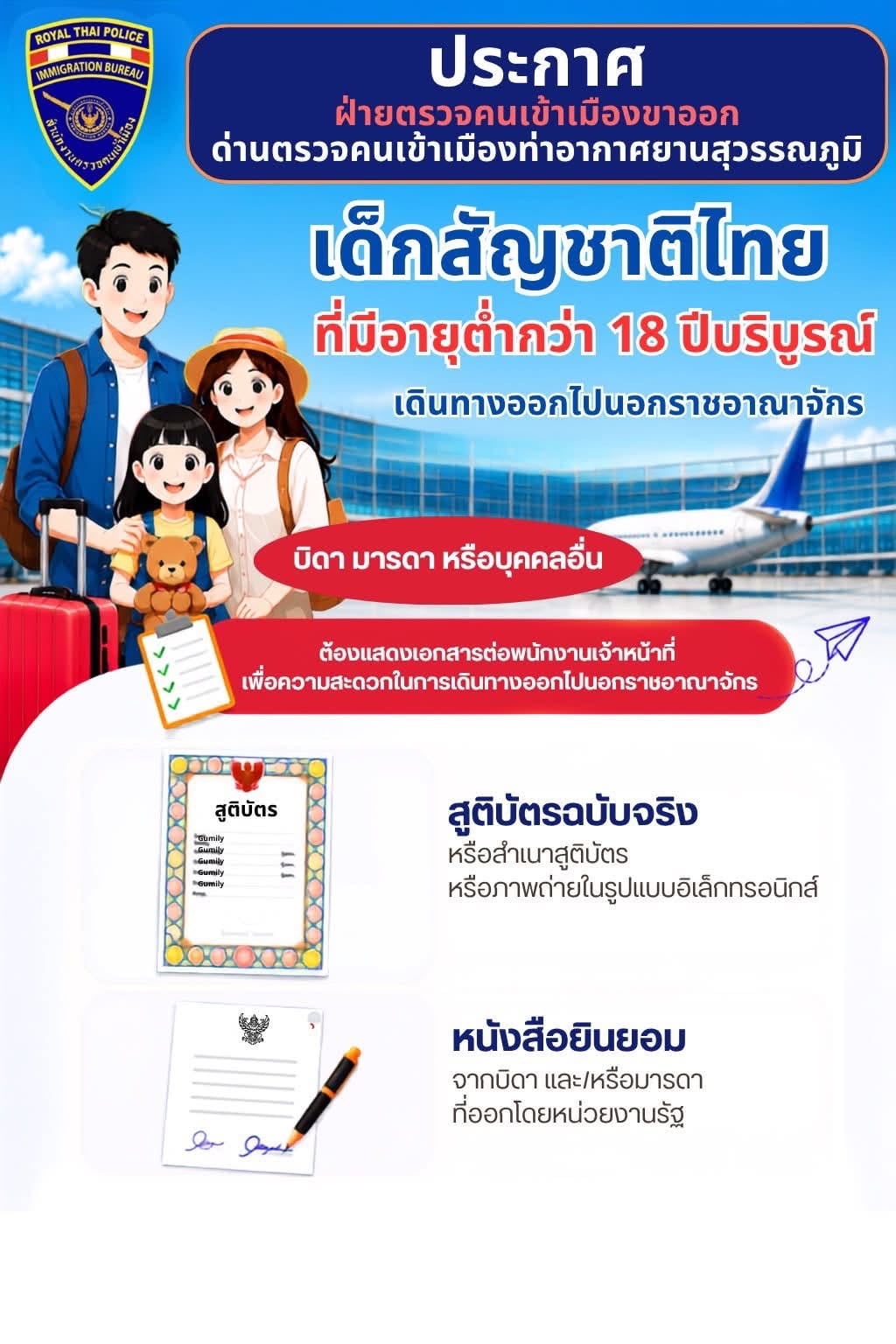 Thai Immigration Bureau notice: documents required for Thai children under 18 leaving Thailand