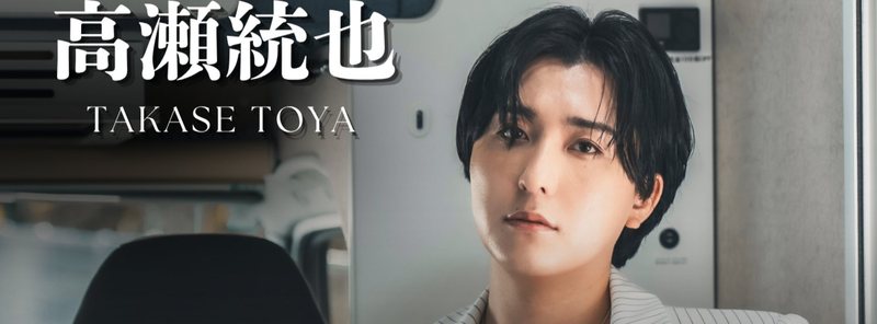 TAKASE TOYA Asia Tour 2026 "∞" in Bangkok