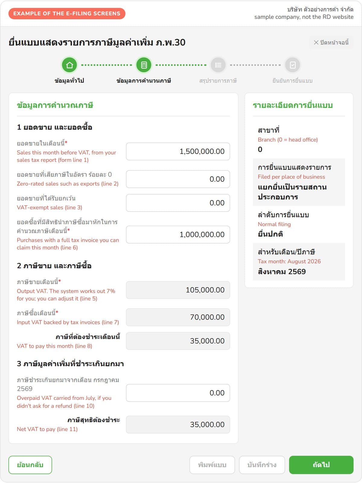 The PP 30 VAT return on the e-Filing screens, with an English note under every field.