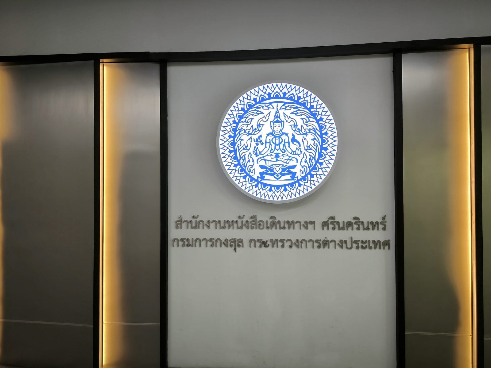 Sign of the Department of Consular Affairs passport office at Thanya Park, Srinakarin
