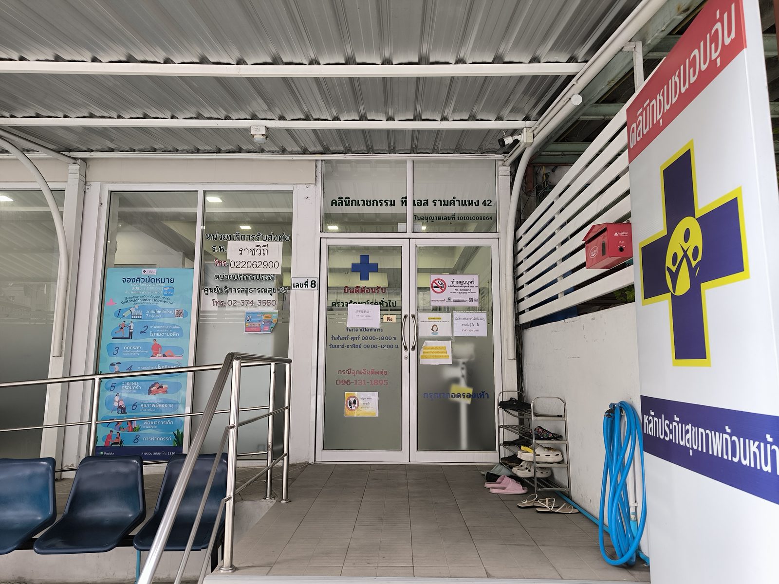 The entrance of a community clinic on Ramkhamhaeng Soi 42