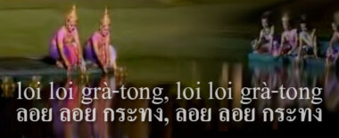 Loi Krathong Song Lyrices
